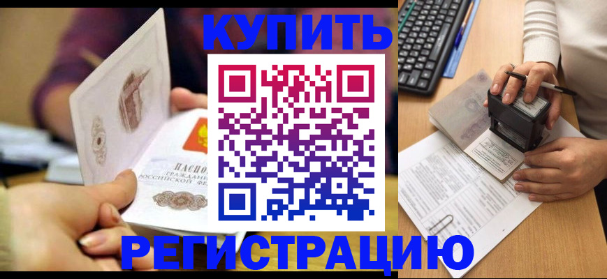 прописка для военкомата в Балаково