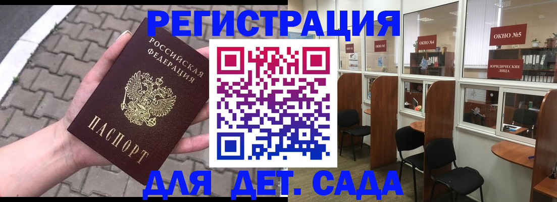 прописка для школы в Балаково