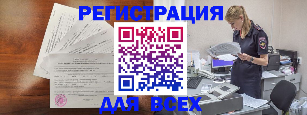 временная регистрация купить в Балаково