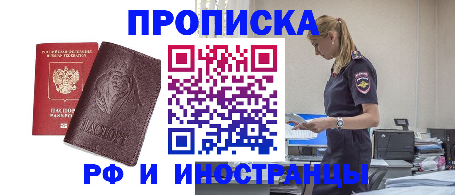 прописка гарантия в Балаково