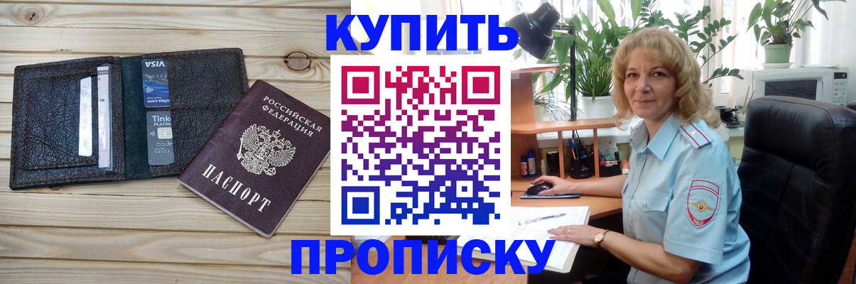 временная прописка в Балаково