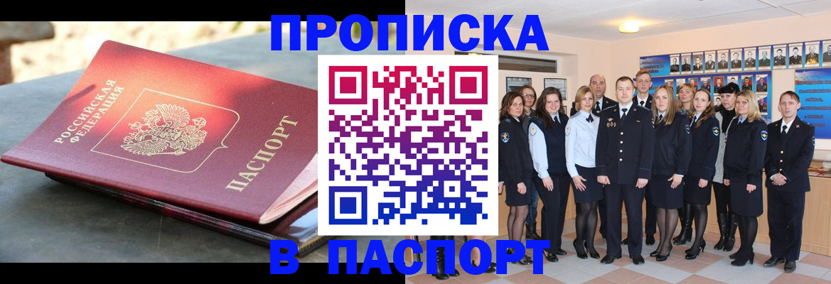 прописка для военкомата в Балаково